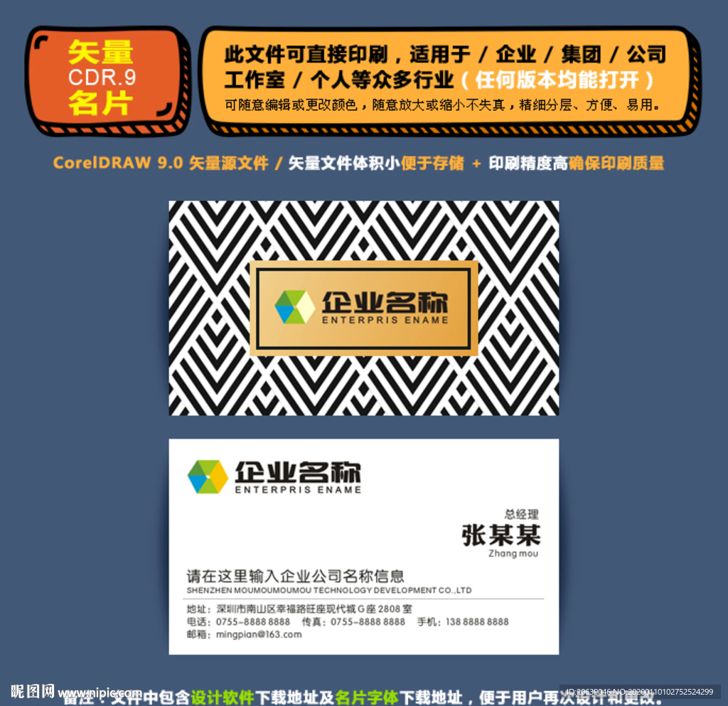 精美矢量名片企业公司通用名片