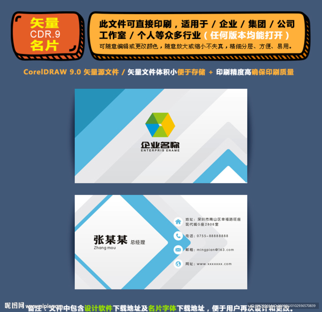 商用矢量名片集团公司通用名片