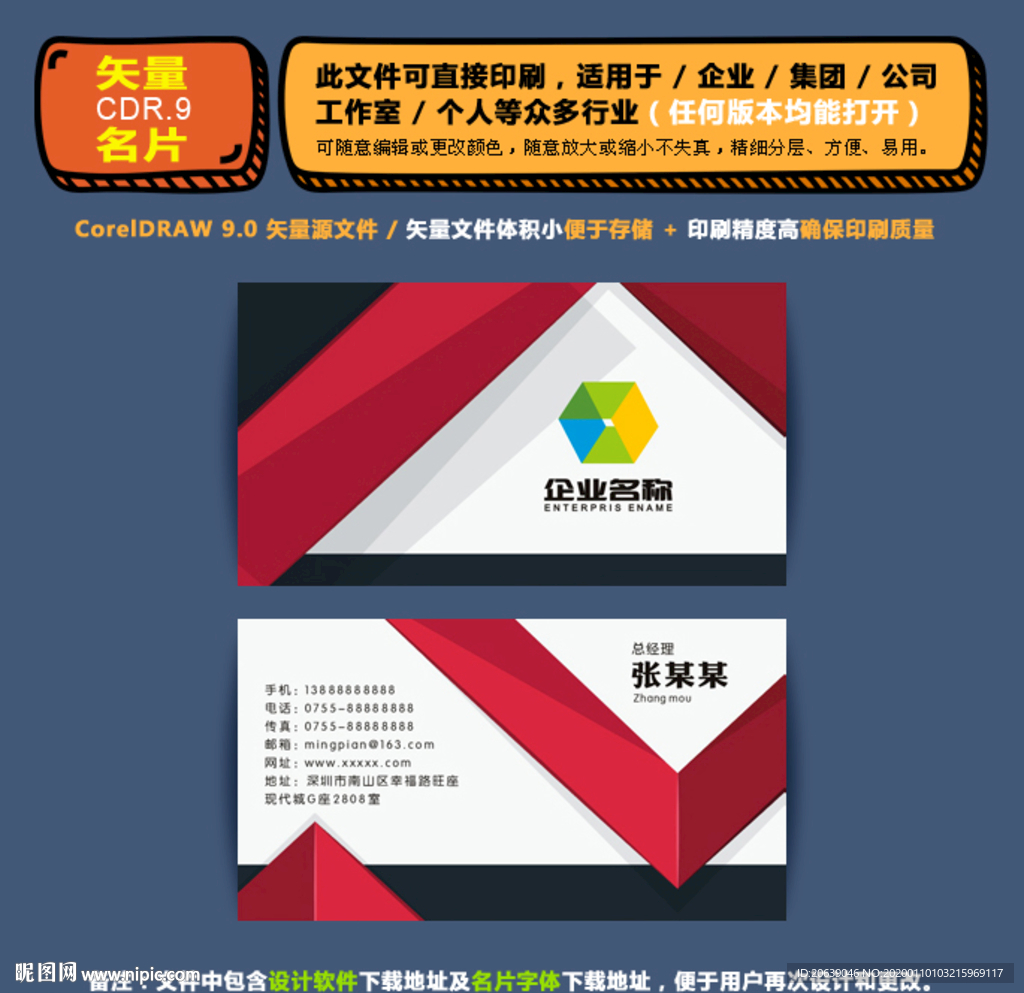 精美矢量名片企业公司通用名片