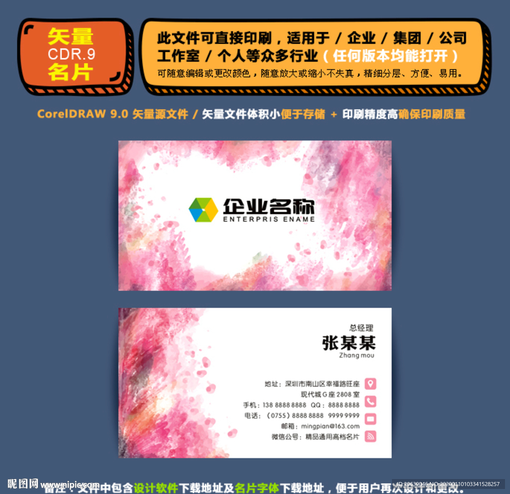 商用矢量名片集团公司通用名片