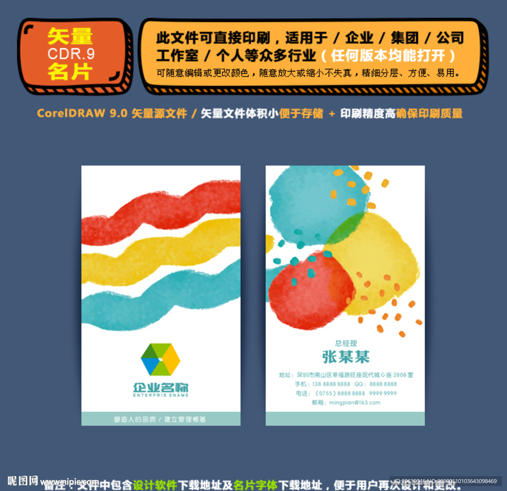 精品矢量名片企业集团通用名片