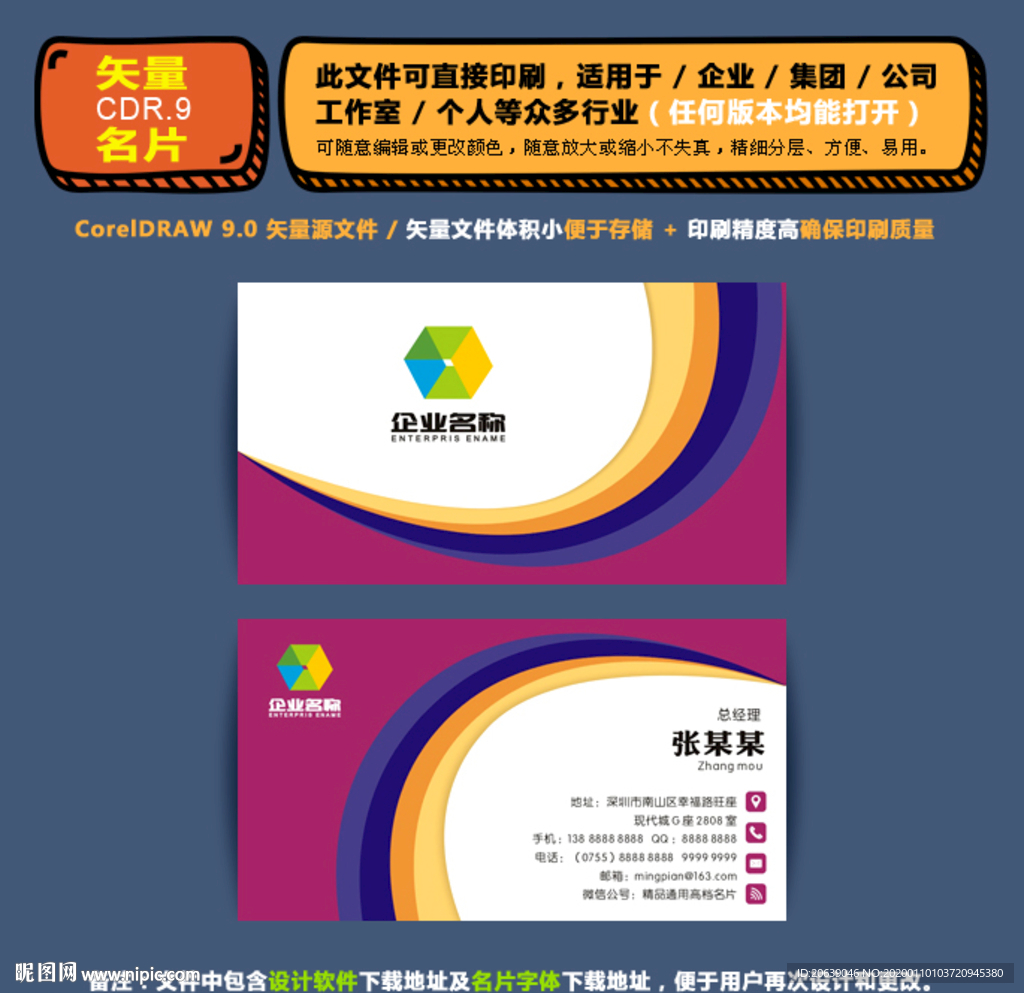 商用矢量名片集团公司通用名片