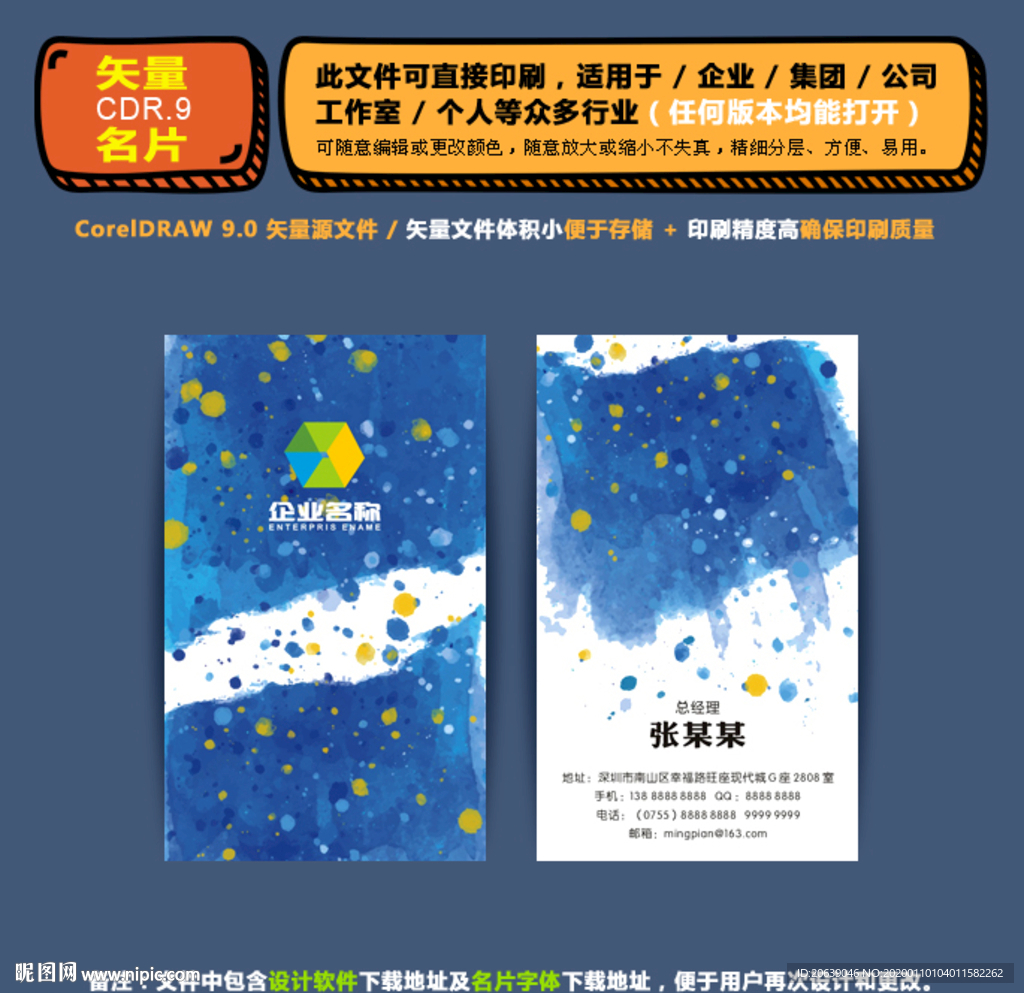 精美矢量名片企业公司通用名片