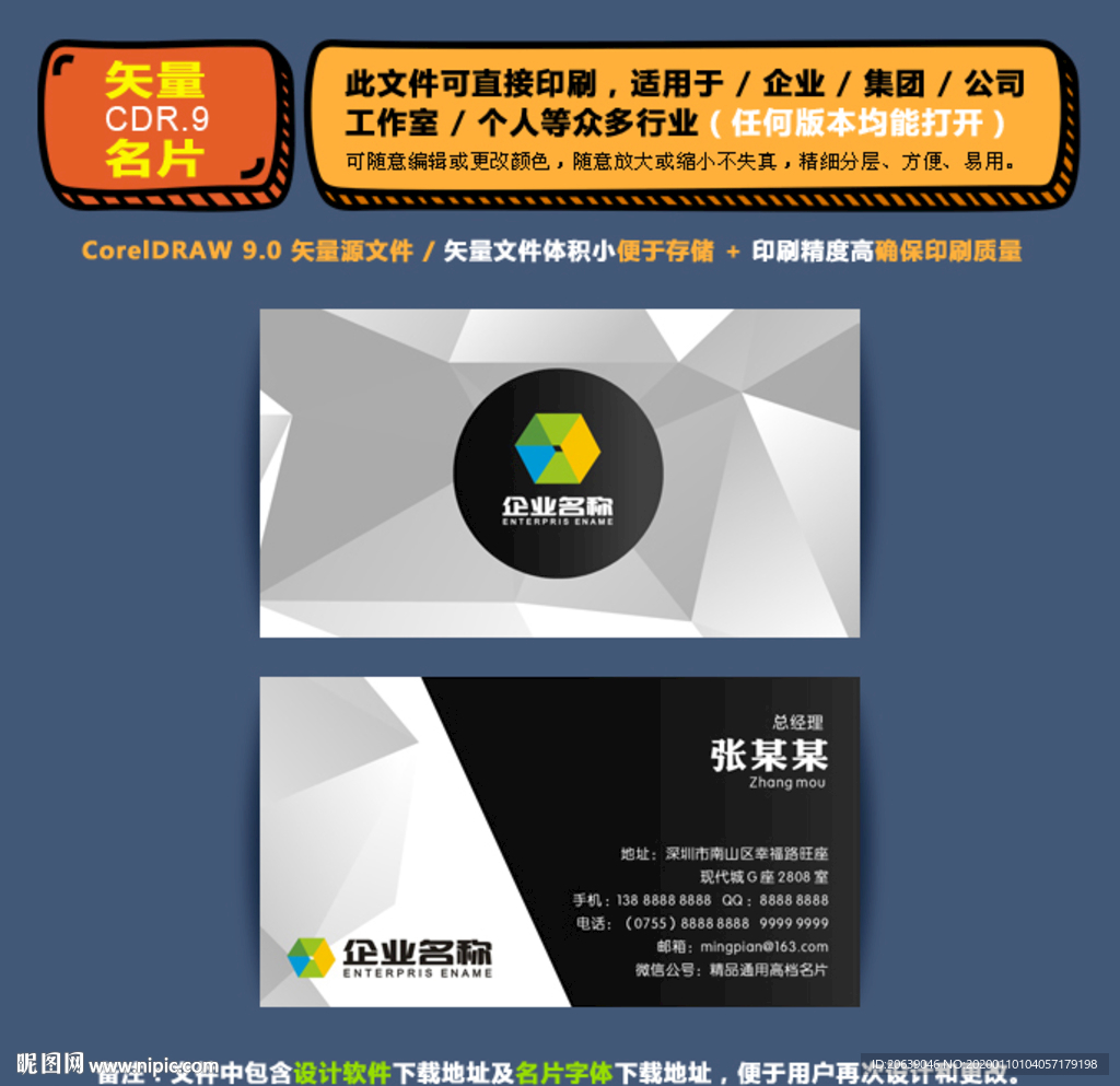 精品矢量名片企业集团通用名片