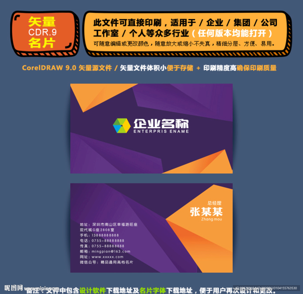 商用矢量名片集团公司通用名片