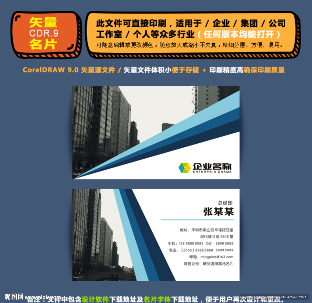 高档矢量名片企业公司通用名片