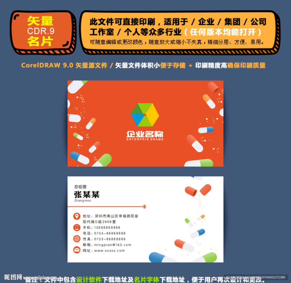 精品矢量名片企业集团通用名片