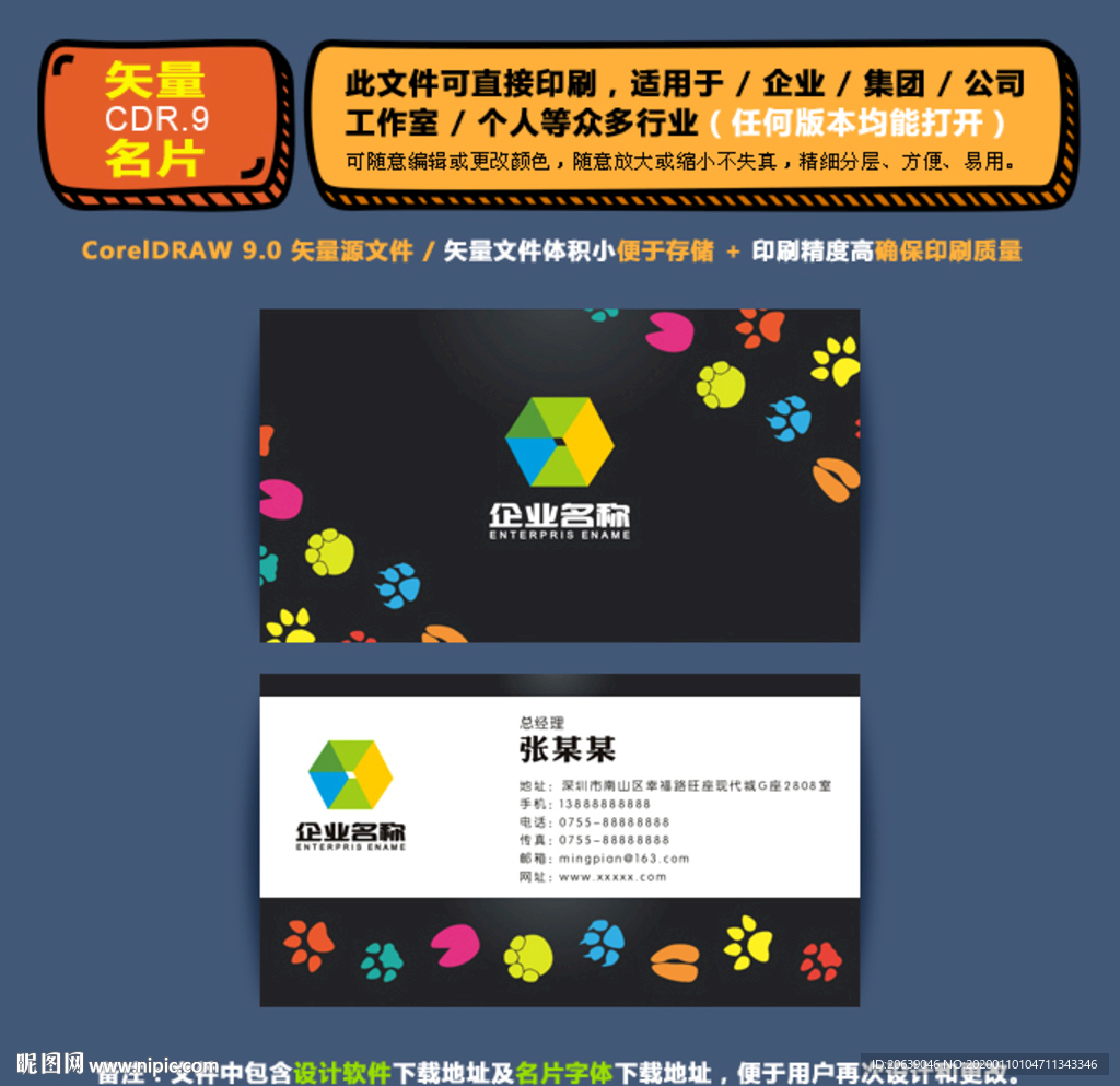 商用矢量名片集团公司通用名片