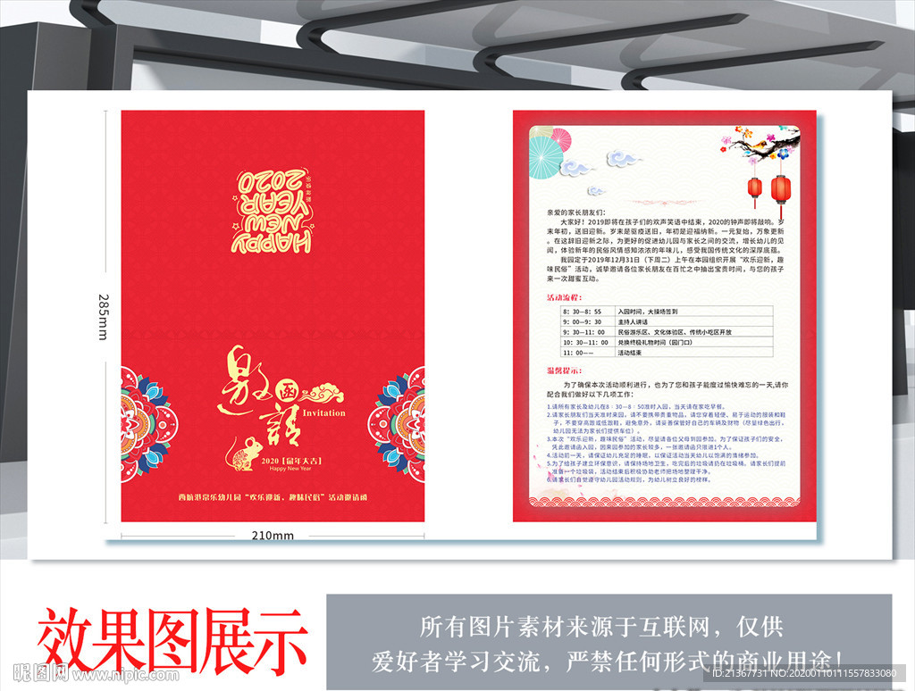 新年幼儿园喜庆邀请函