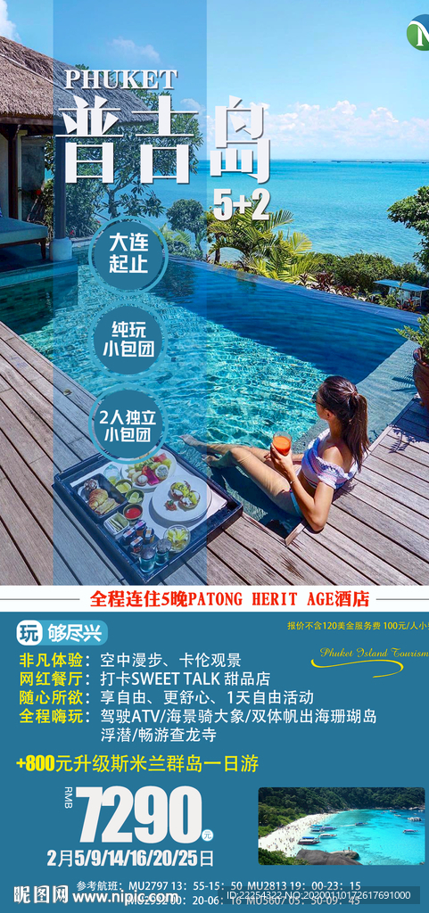 吉岛旅游 普吉岛 普吉岛海报