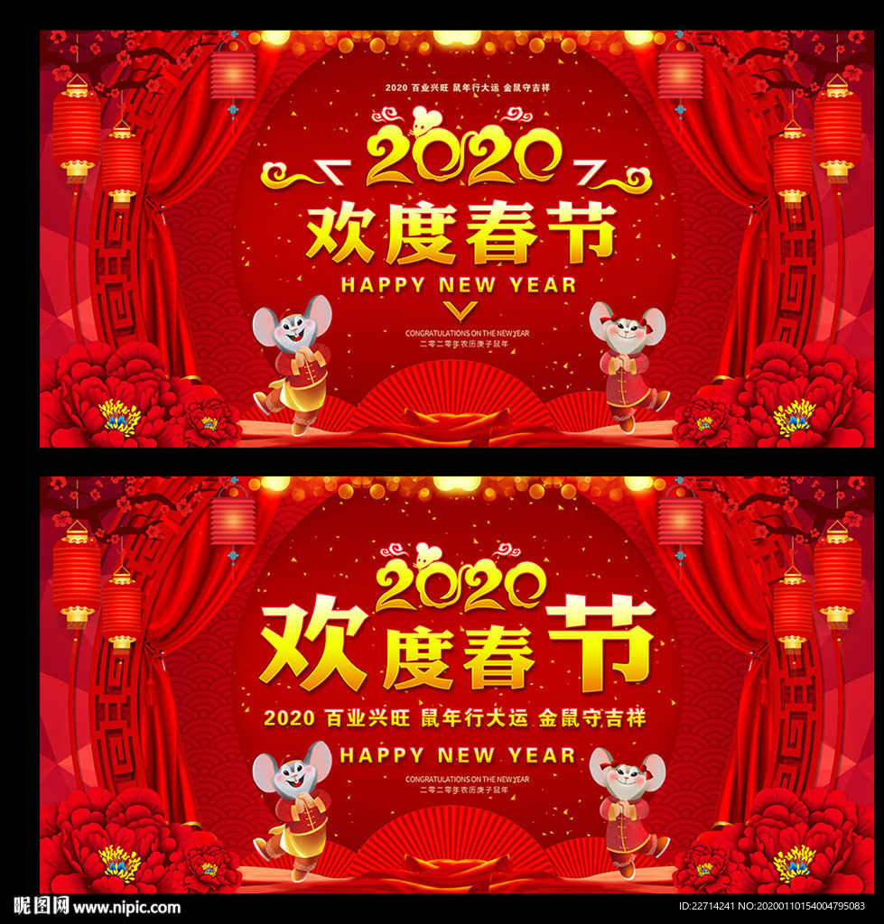 欢度春节 2020年春节