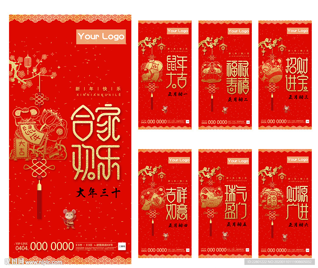 新年春节系列地产高端图片