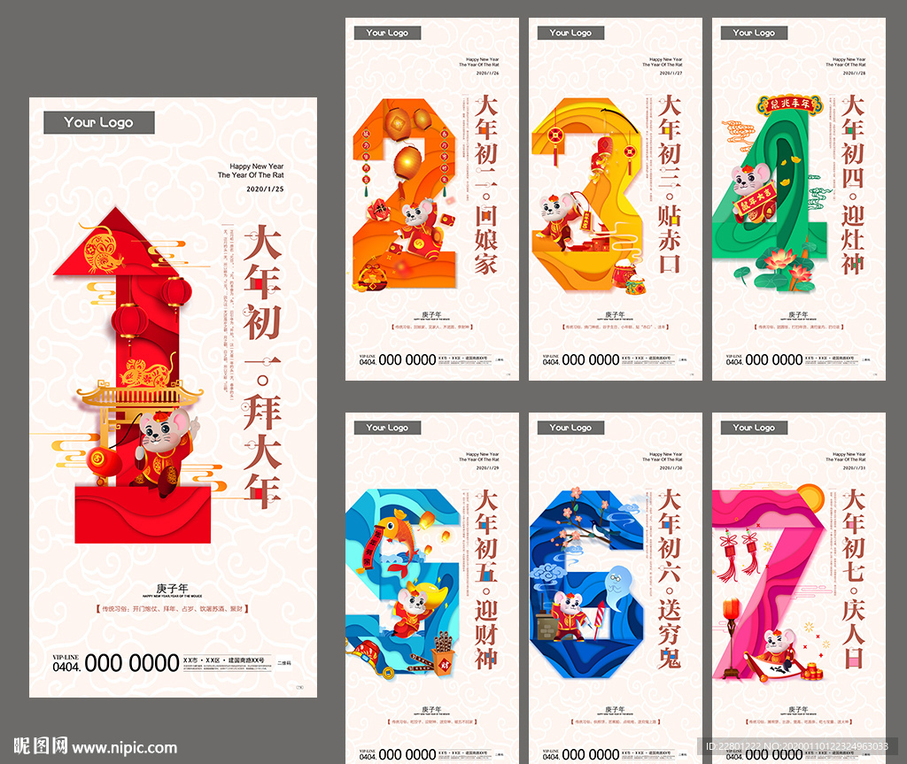 春节新春系列地产高端图片