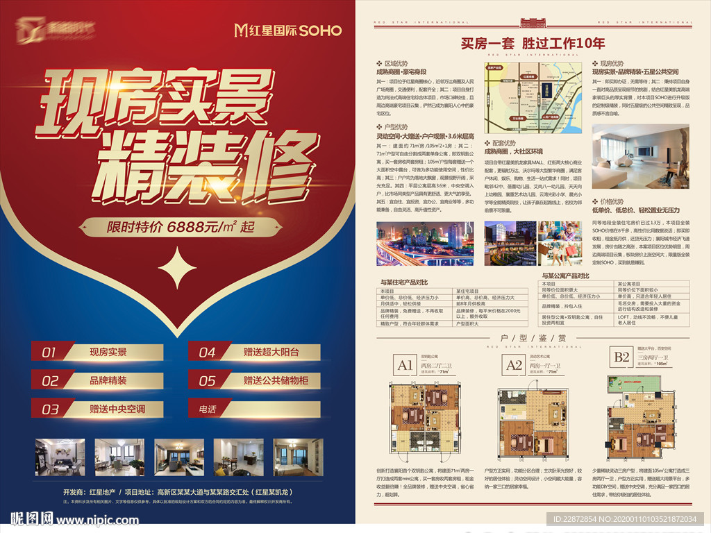 房地产红蓝配色金字宣传单页DM