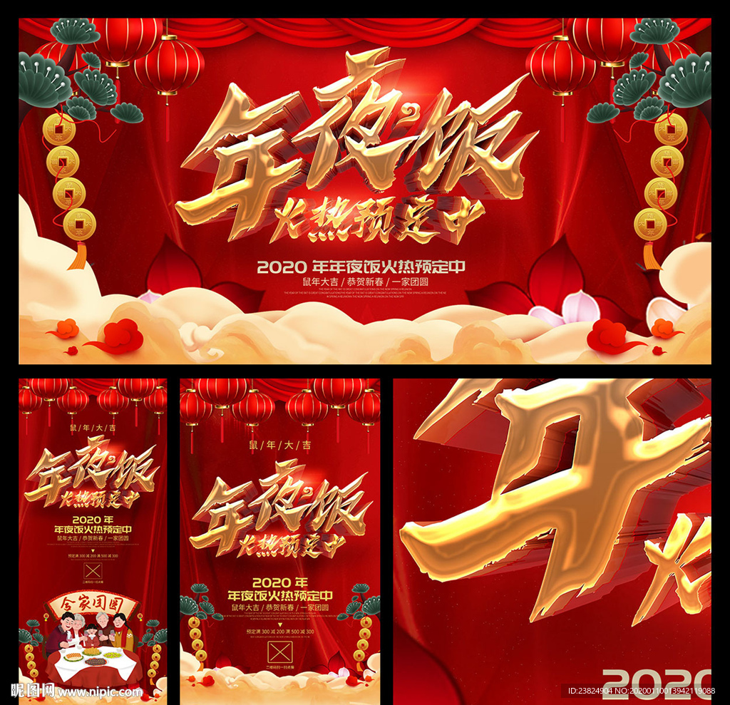 喜庆年夜饭海报设计