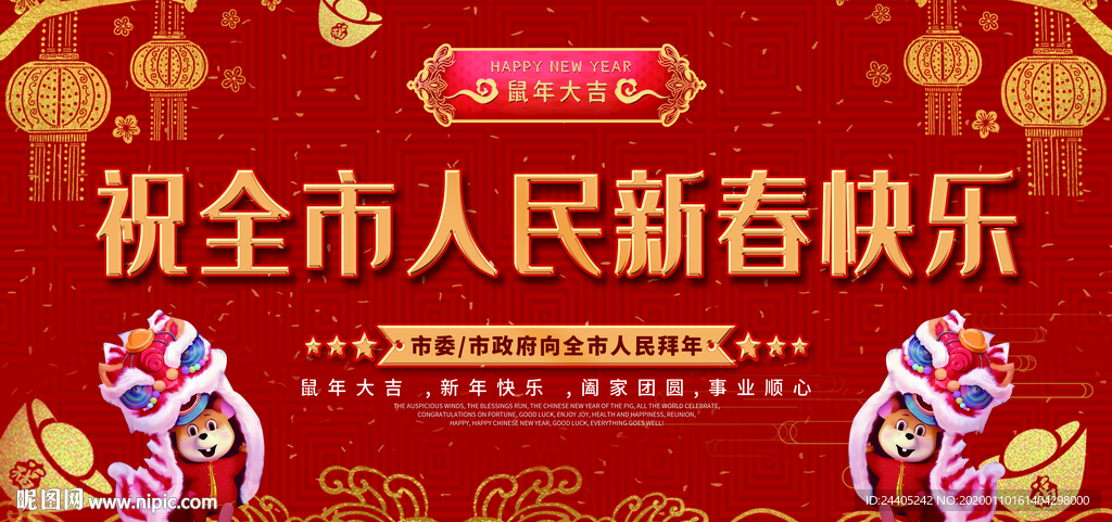 2020年祝全市人民新春快乐