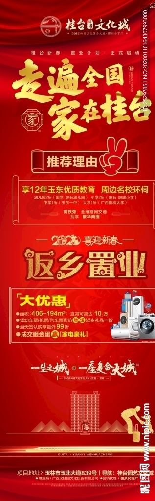 返乡置业 微信广告