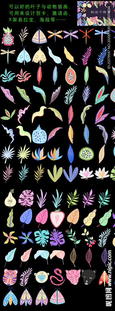 插画叶子与动物大全
