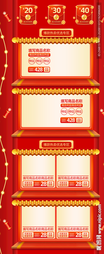 新春电商热卖促销红包专区网页