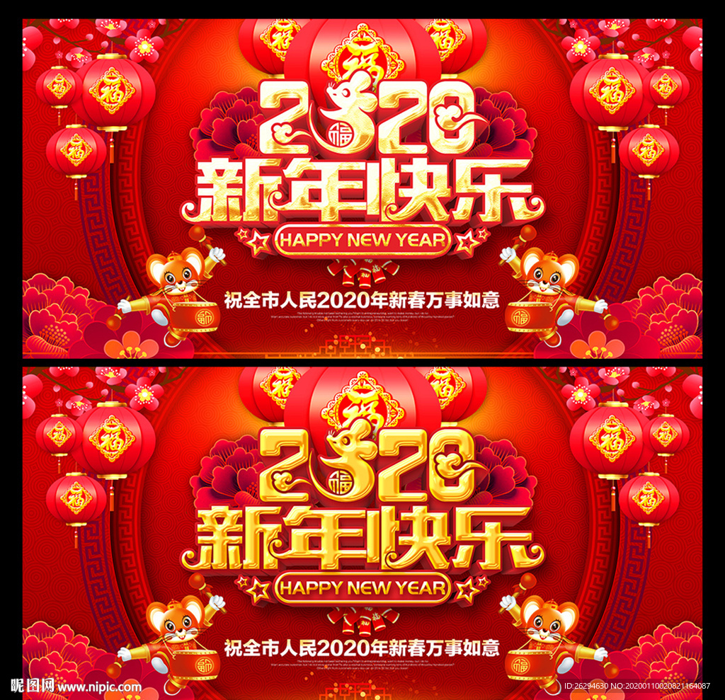 新年快乐 春节 新年