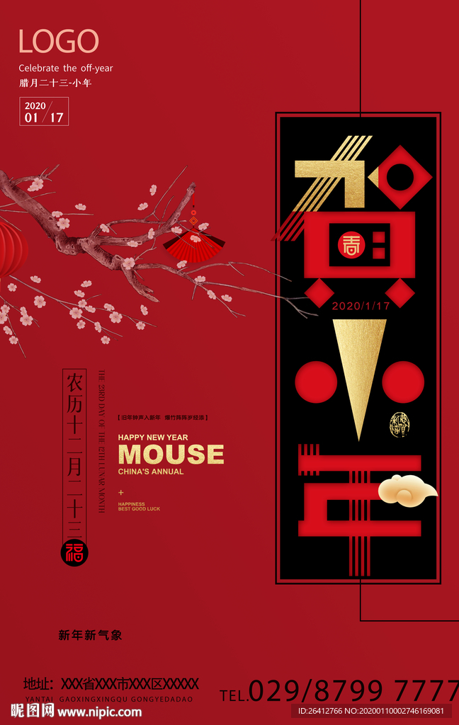 2020小年海报素材