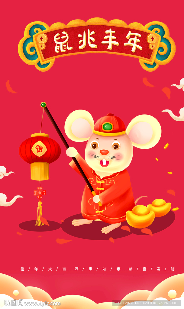 鼠年2020年春节喜庆海报设计