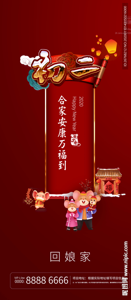 新年微信 初二 回娘家 民俗