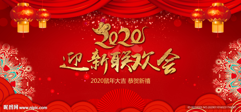 2020新年背景 2020鼠年