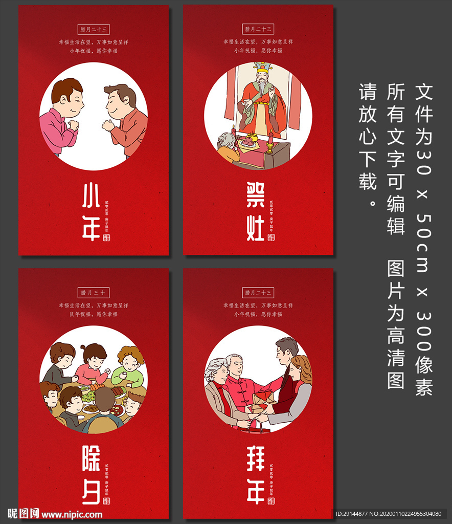 2020新年除夕海报