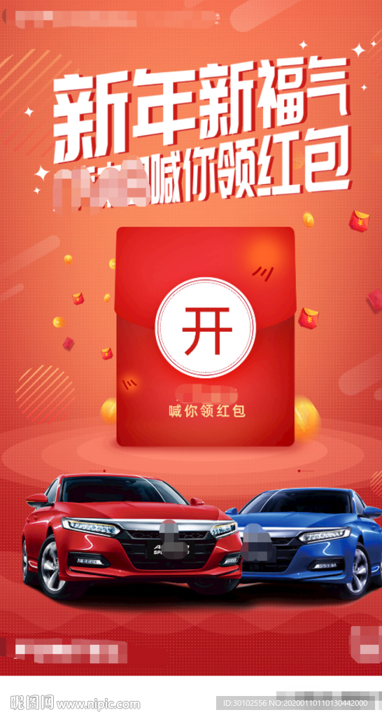 新年春节领红包