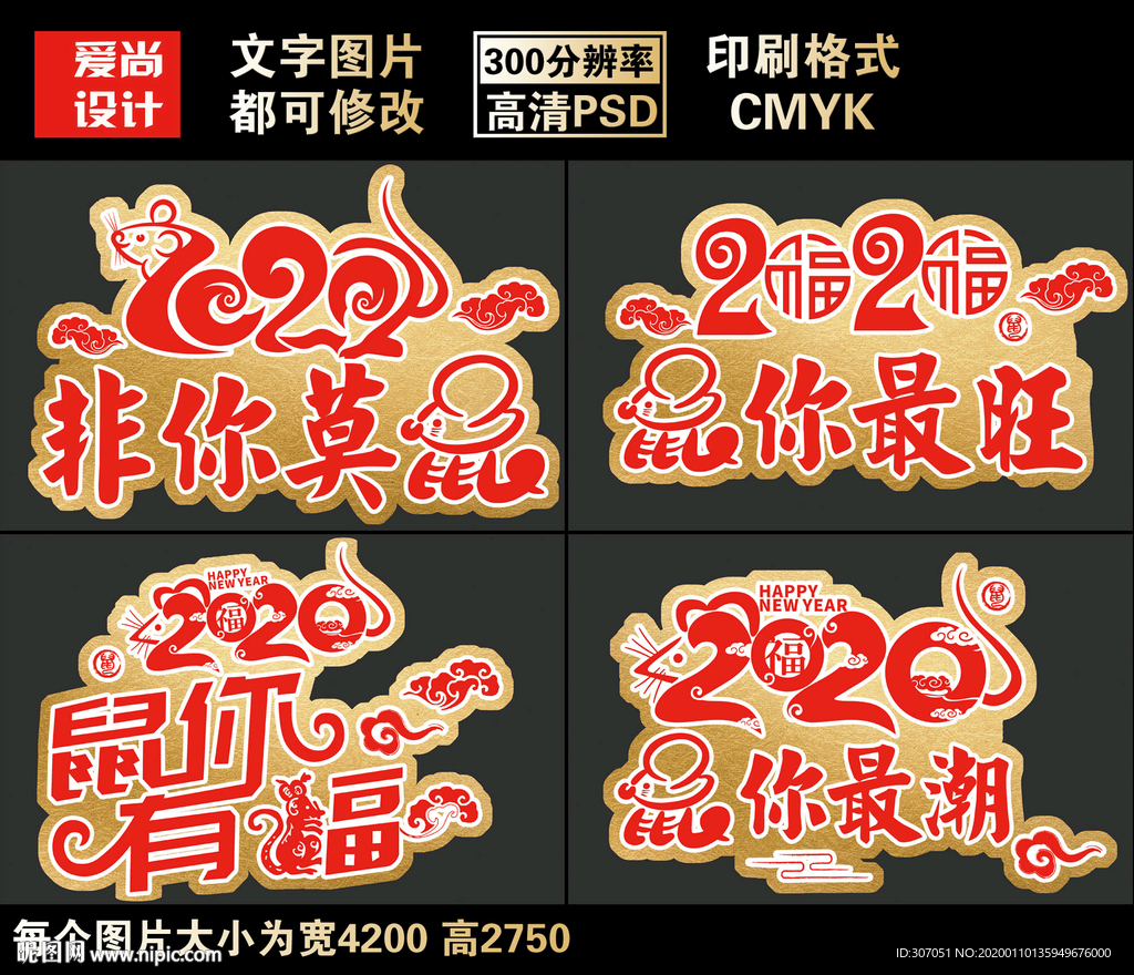 鼠年拍照手举牌拍照牌