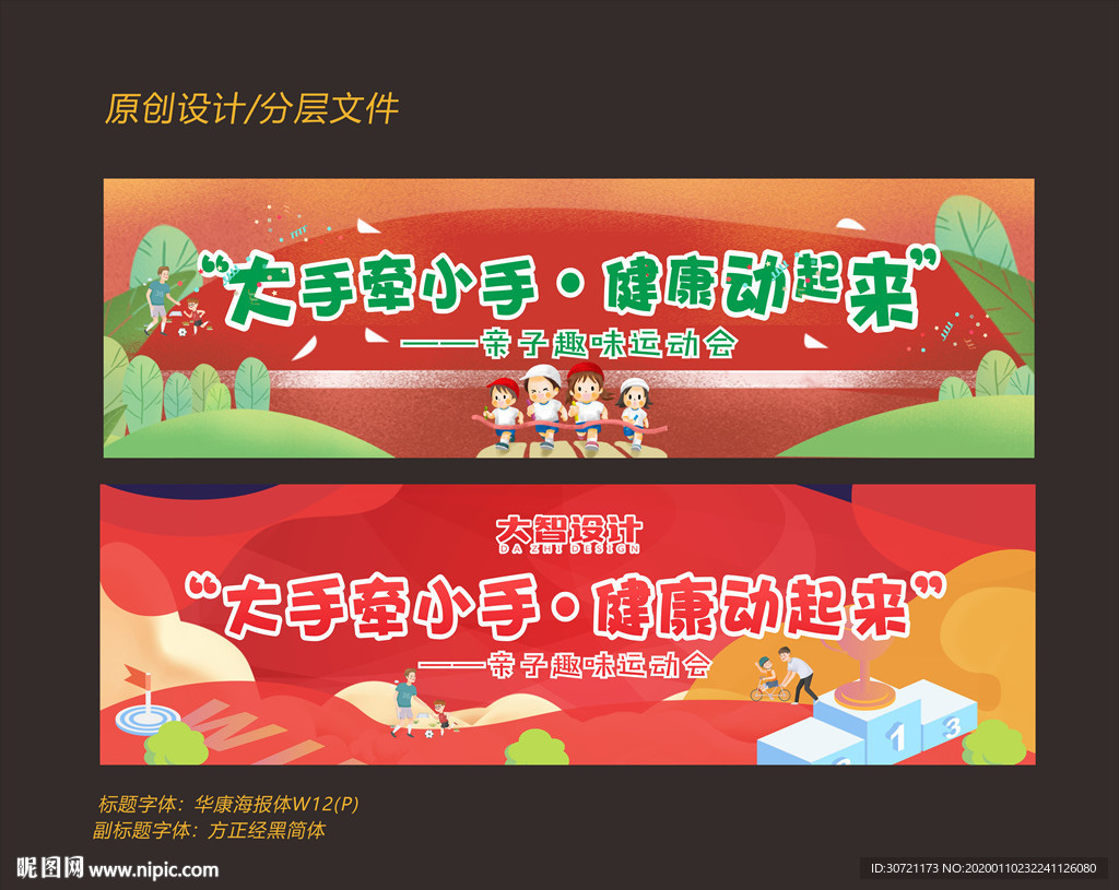 大手牵小手趣味运动会