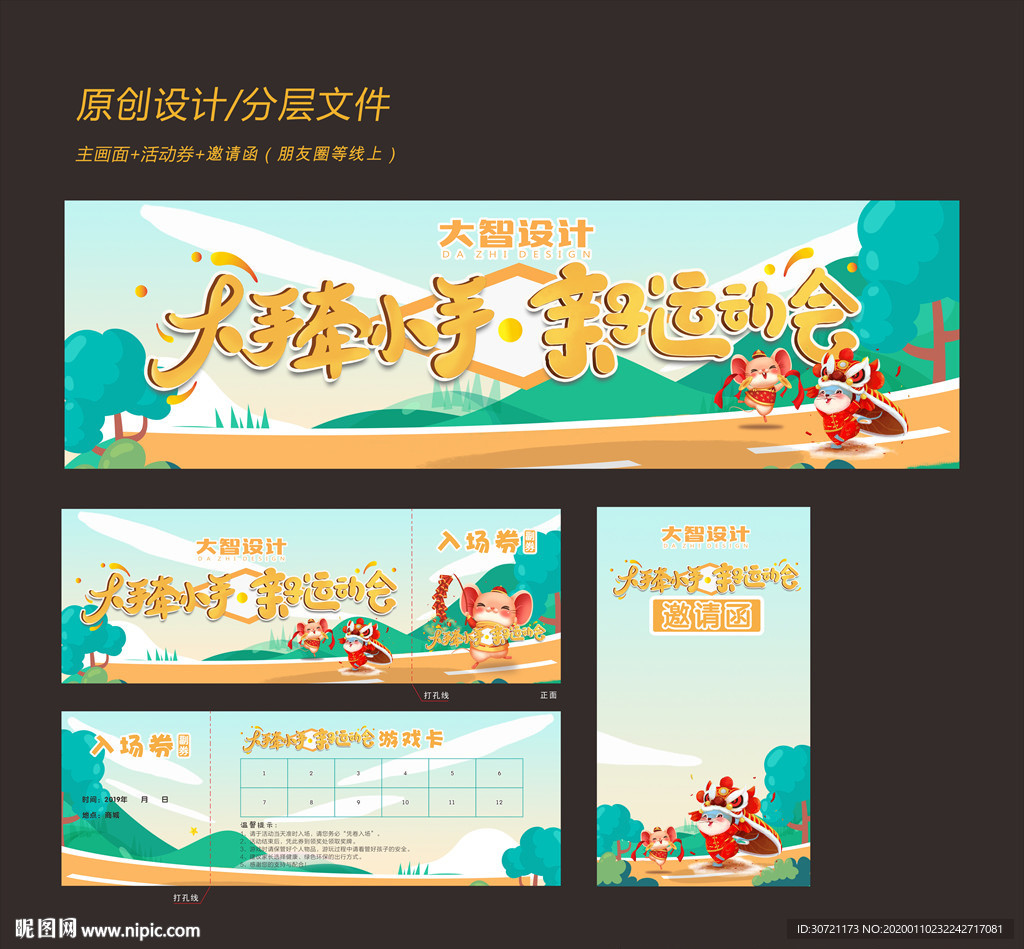 亲子运动会展板活动券