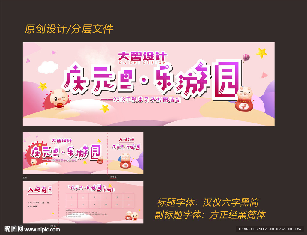 庆元旦乐游园活动主图+活动券