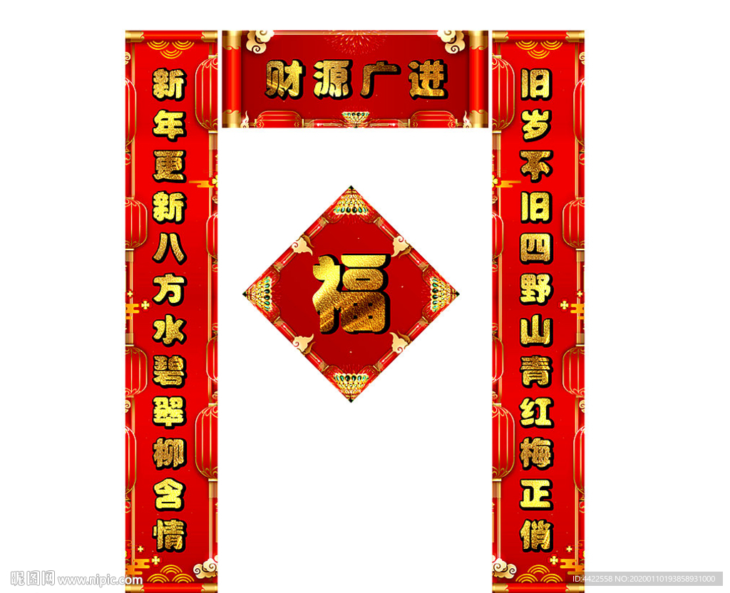新年春节对联门福2020-b