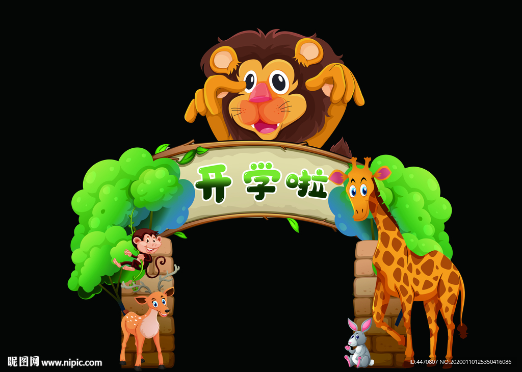 动物园开学总动员