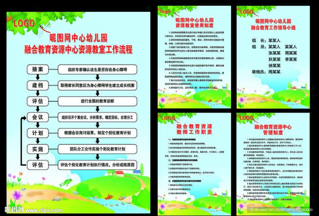 融合教室规章制度