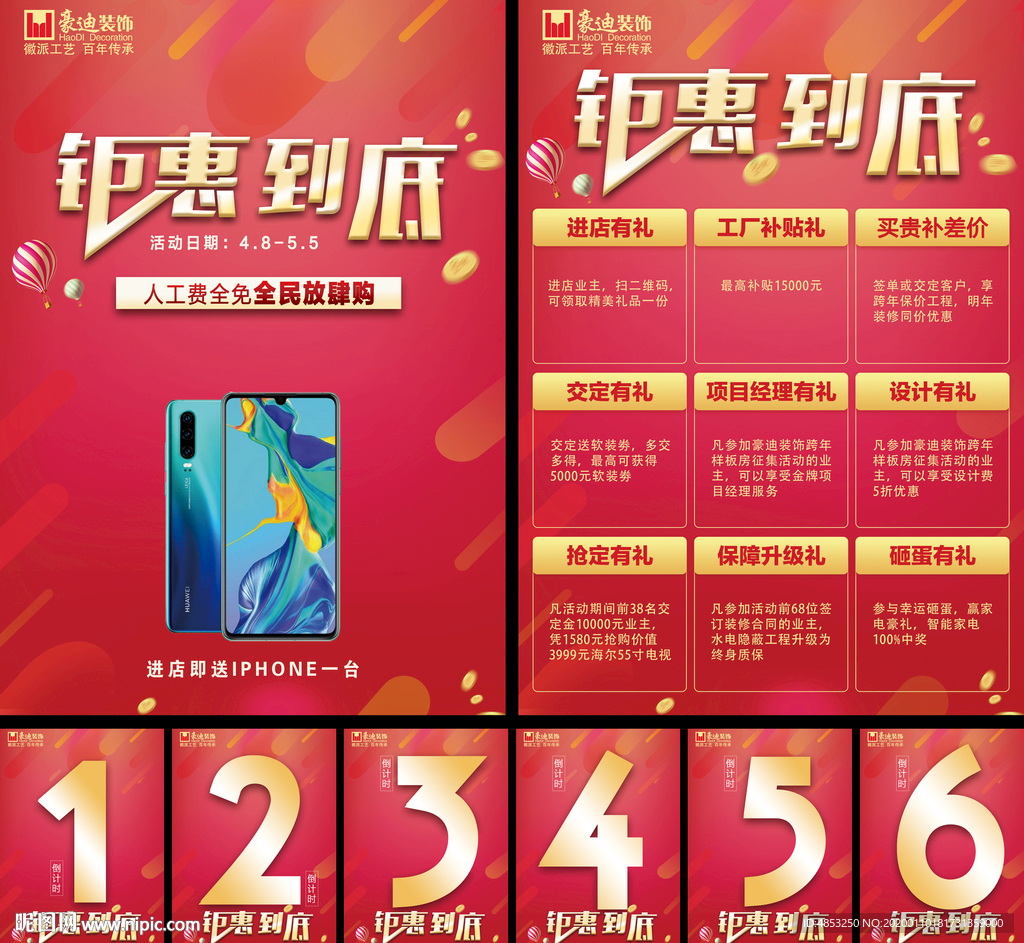 感恩钜惠  钜惠 优惠