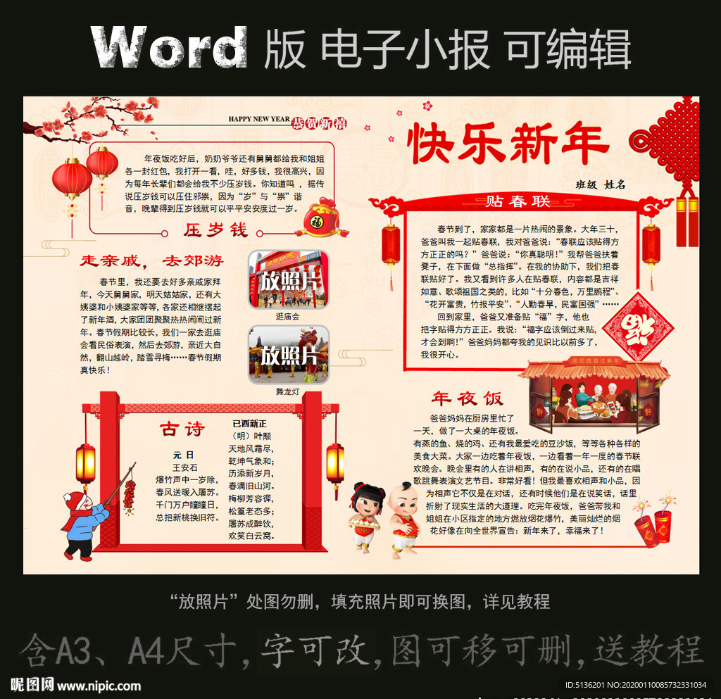 word报版电子小报新年春节
