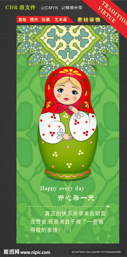 套娃展板