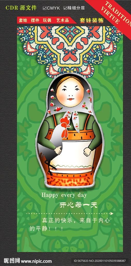 套娃背景