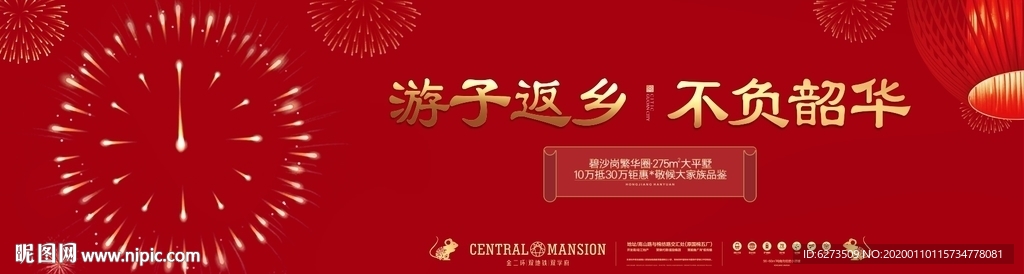 房地产 地产 新年 返乡置业