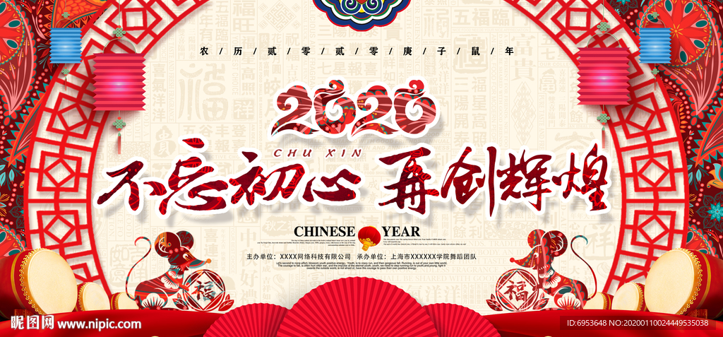 2020企业不忘初心再创辉煌展