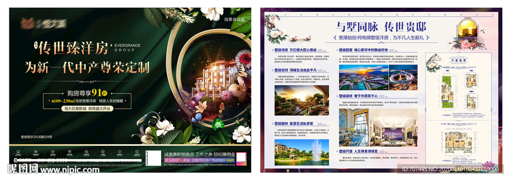 地产高档A3海报DM单张