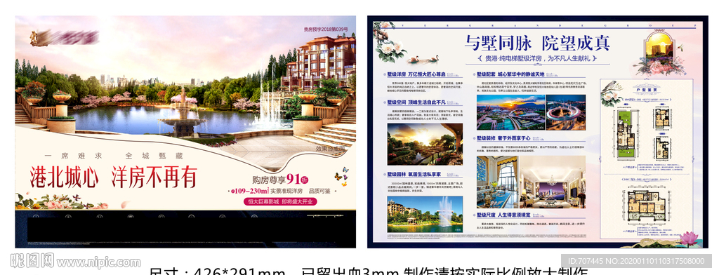 地产洋房海报DM单张