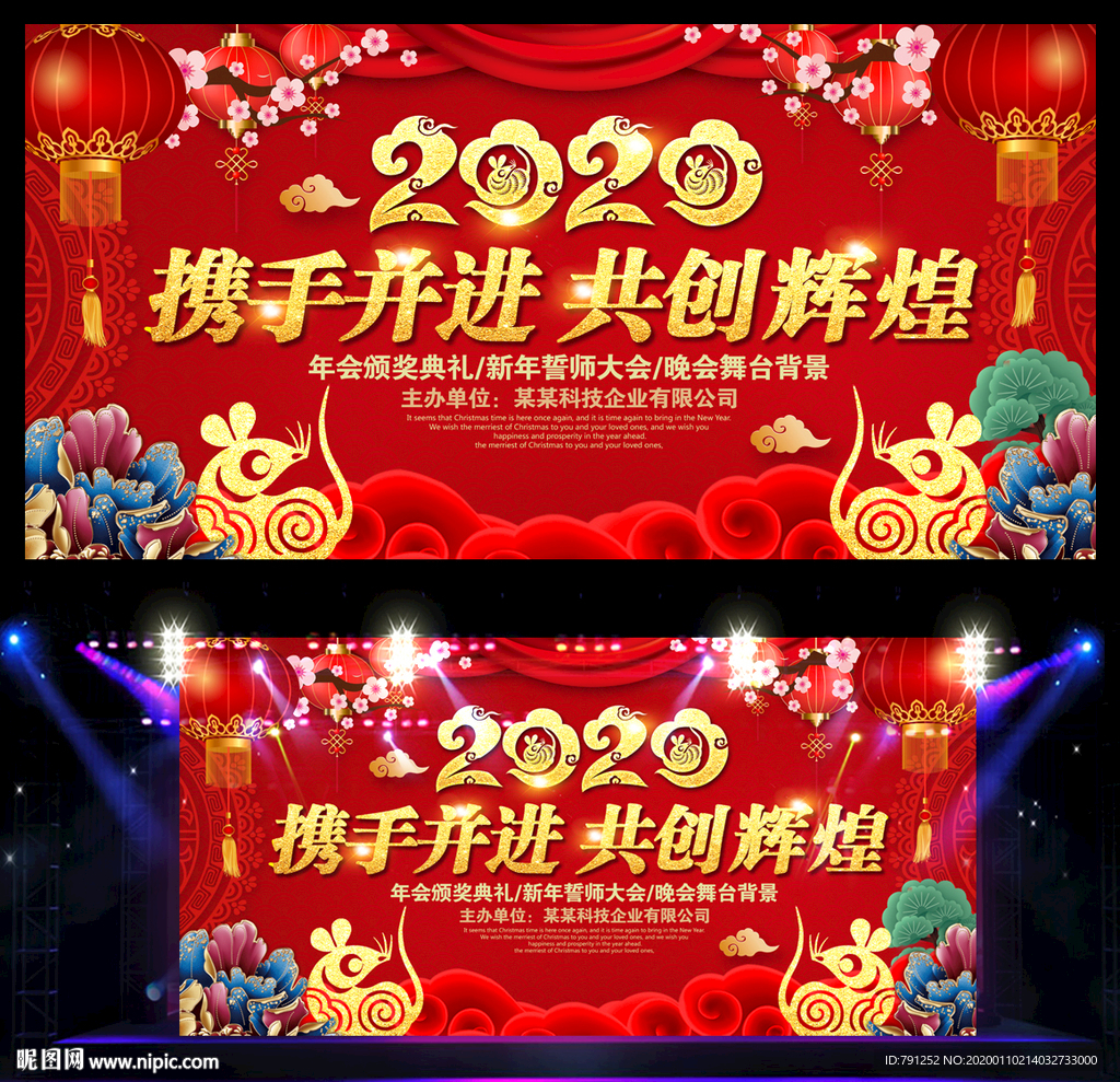 2020鼠年晚会背景