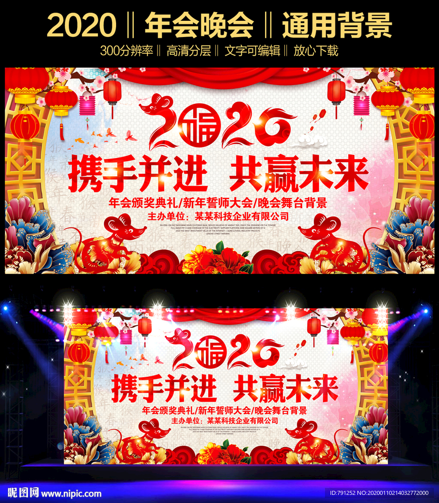 2020鼠年晚会舞台背景