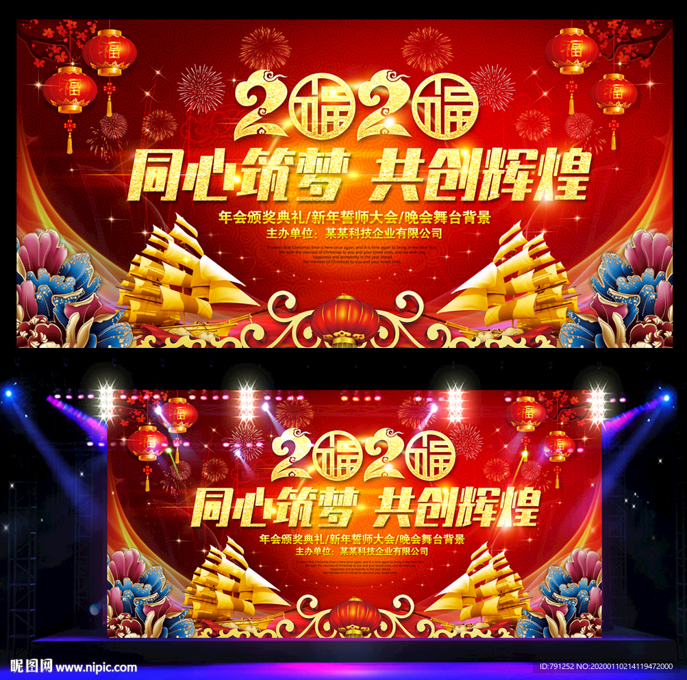 2020鼠年晚会舞台背景