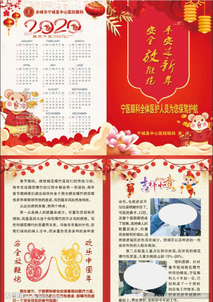 新年折页 烟花爆竹宣传