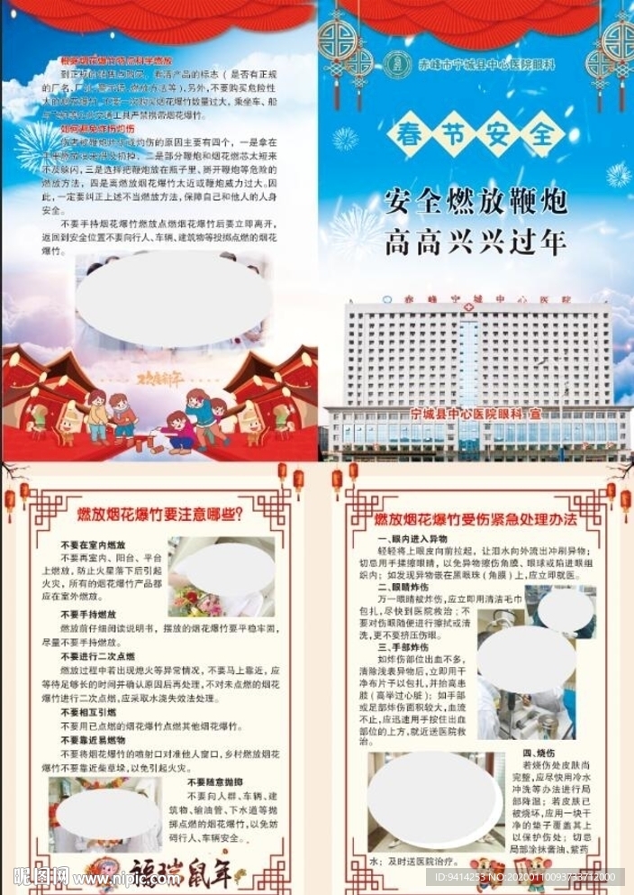 两折页 烟花爆竹宣传